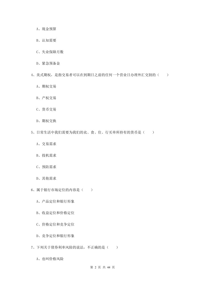 中级银行从业资格《个人理财》题库检测试卷 附答案.doc_第2页