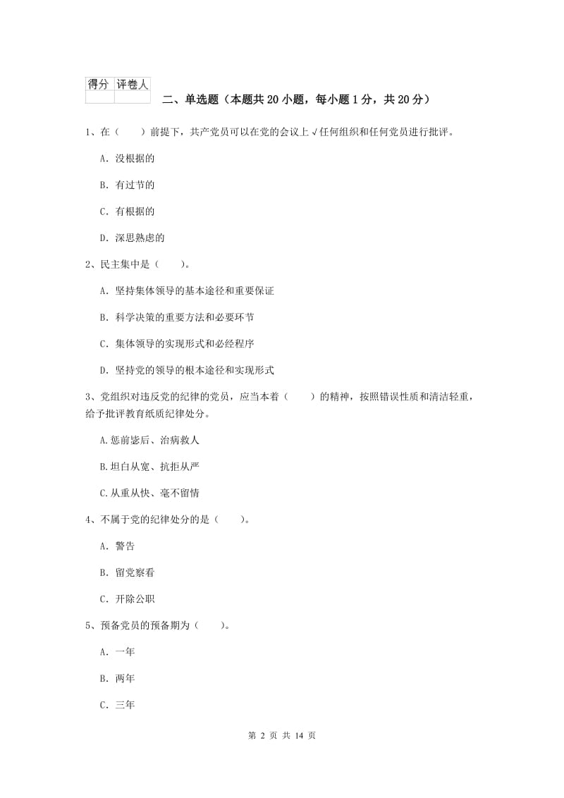 2020年材料科学与工程学院党课考试试卷C卷 附解析.doc_第2页