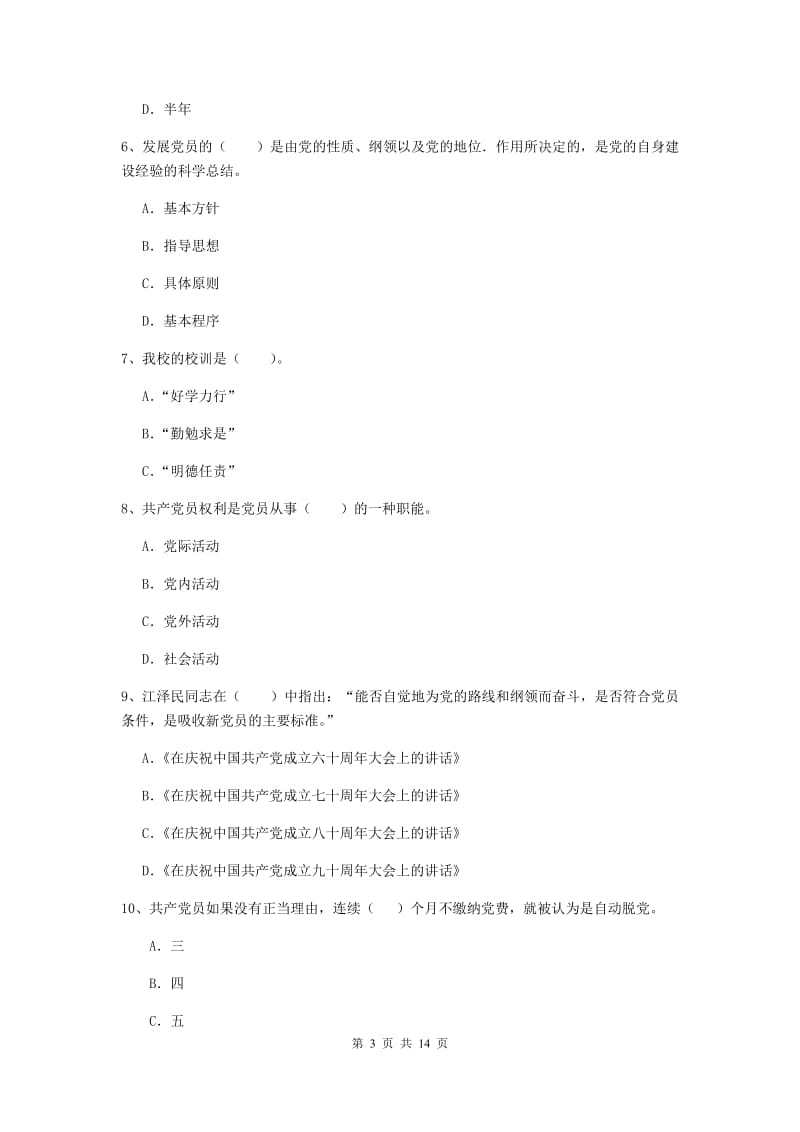 2020年材料科学与工程学院党课考试试卷C卷 附解析.doc_第3页