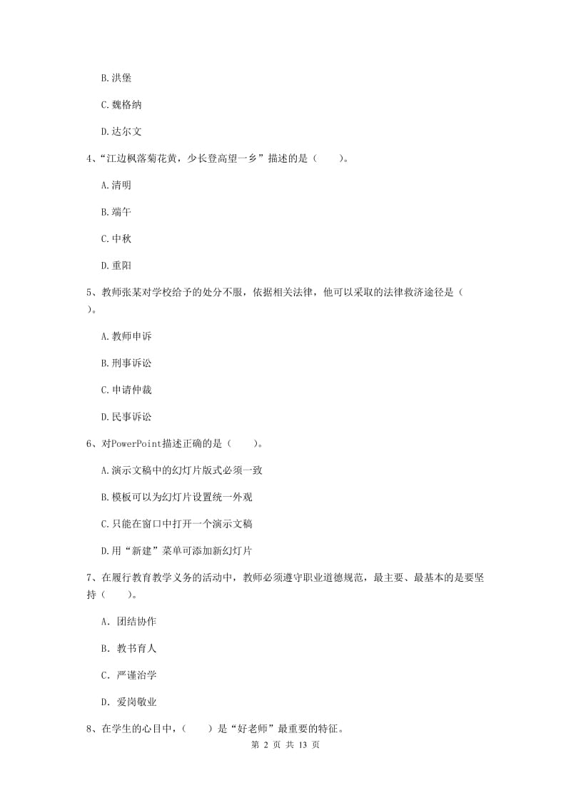 中学教师资格证《综合素质（中学）》全真模拟考试试题B卷 含答案.doc_第2页