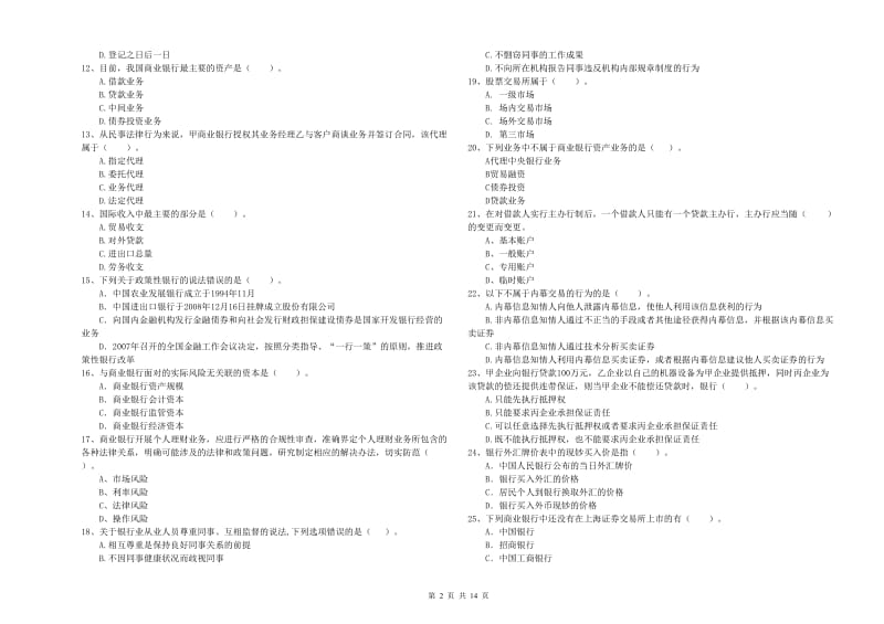 中级银行从业资格考试《银行业法律法规与综合能力》真题模拟试题A卷.doc_第2页
