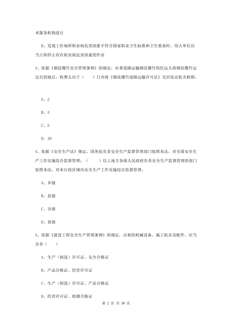 2020年注册安全工程师考试《安全生产法及相关法律知识》全真模拟试题A卷.doc_第2页