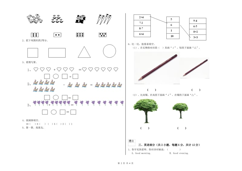 2020年重点幼儿园幼升小衔接班综合练习试题B卷 含答案.doc_第2页