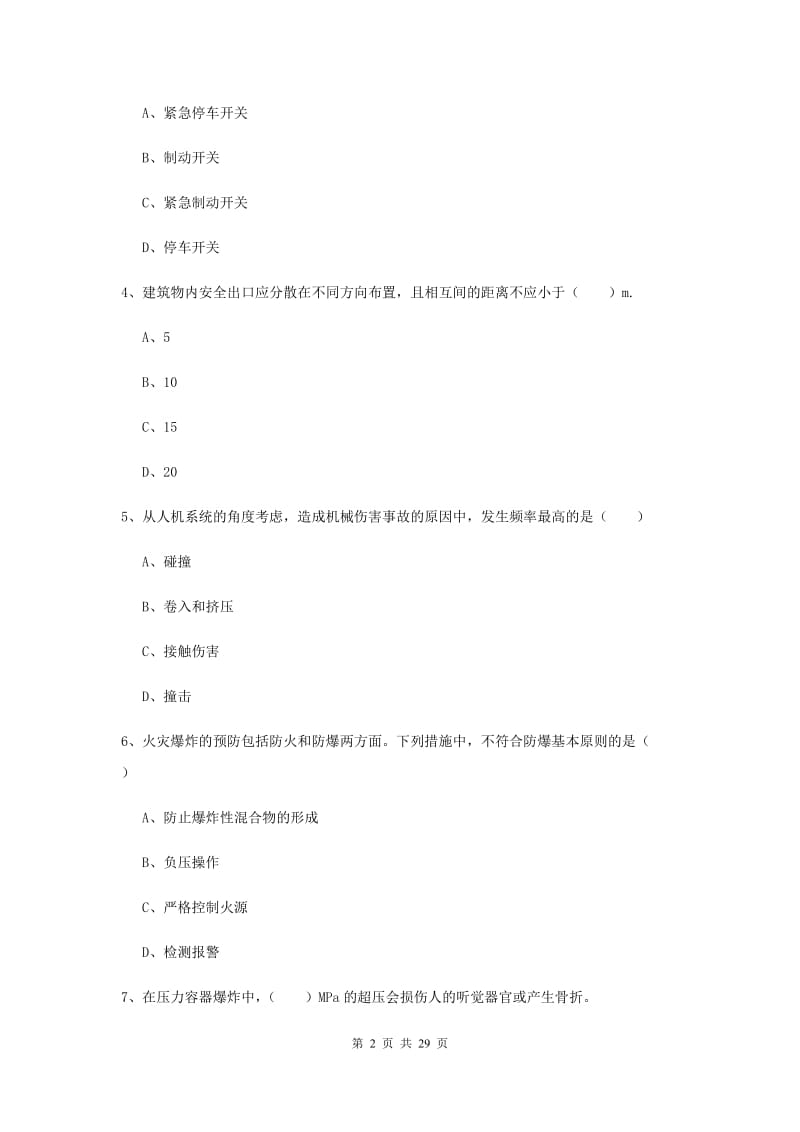 2020年安全工程师考试《安全生产技术》模拟考试试卷D卷.doc_第2页