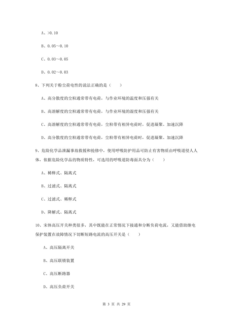 2020年安全工程师考试《安全生产技术》模拟考试试卷D卷.doc_第3页