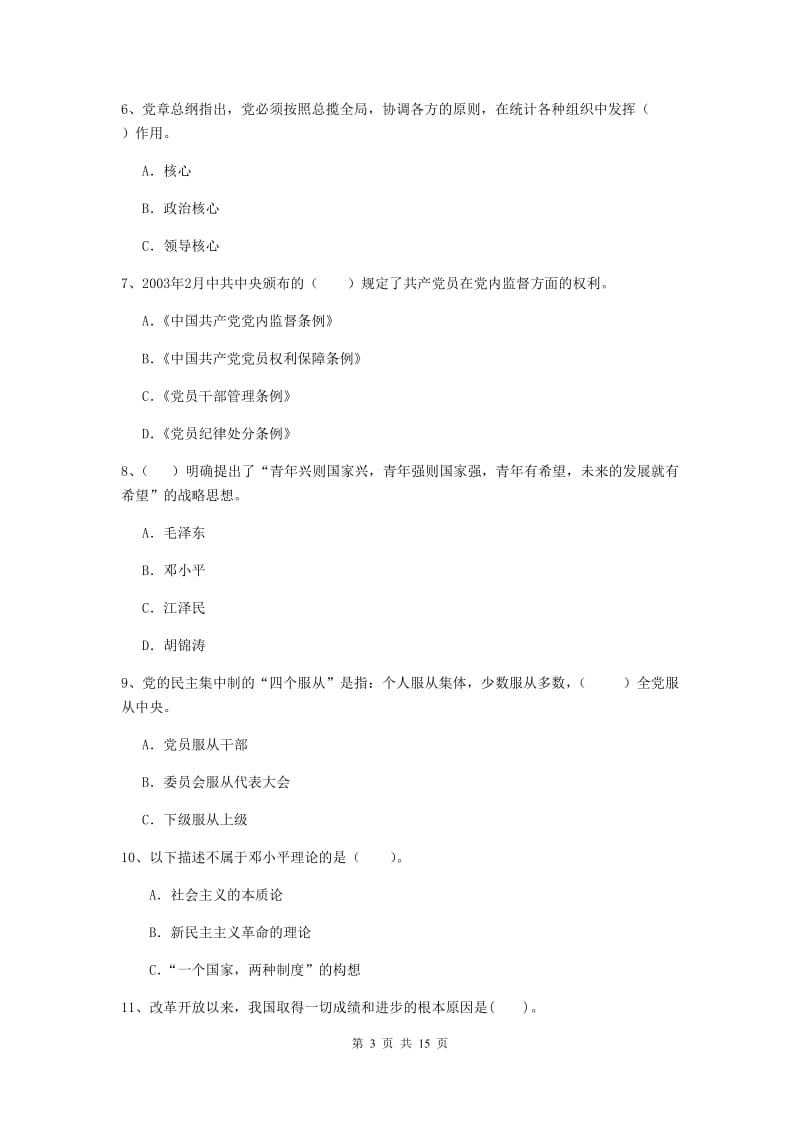 2020年法学院党校结业考试试卷A卷 含答案.doc_第3页