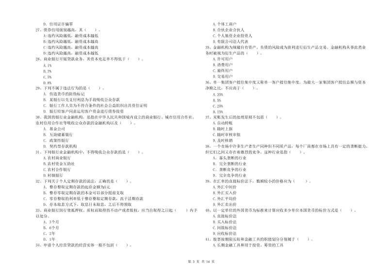 中级银行从业资格证《银行业法律法规与综合能力》考前冲刺试题.doc_第3页