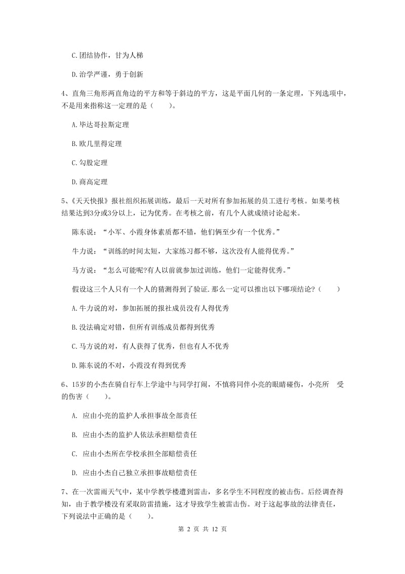 中学教师资格证《综合素质》真题模拟试卷C卷 含答案.doc_第2页