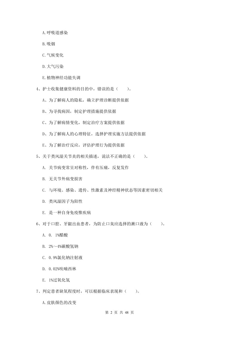 2020年护士职业资格考试《专业实务》押题练习试题C卷 含答案.doc_第2页