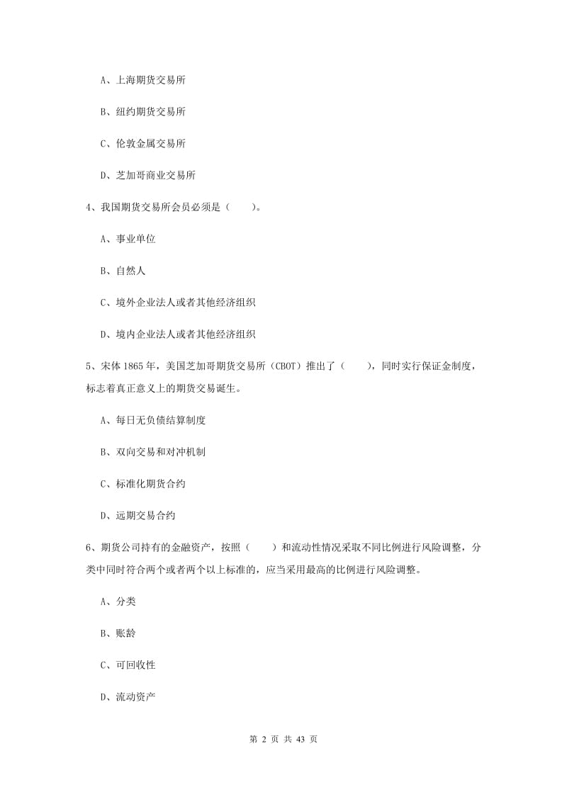 2020年期货从业资格考试《期货法律法规》能力检测试题C卷.doc_第2页