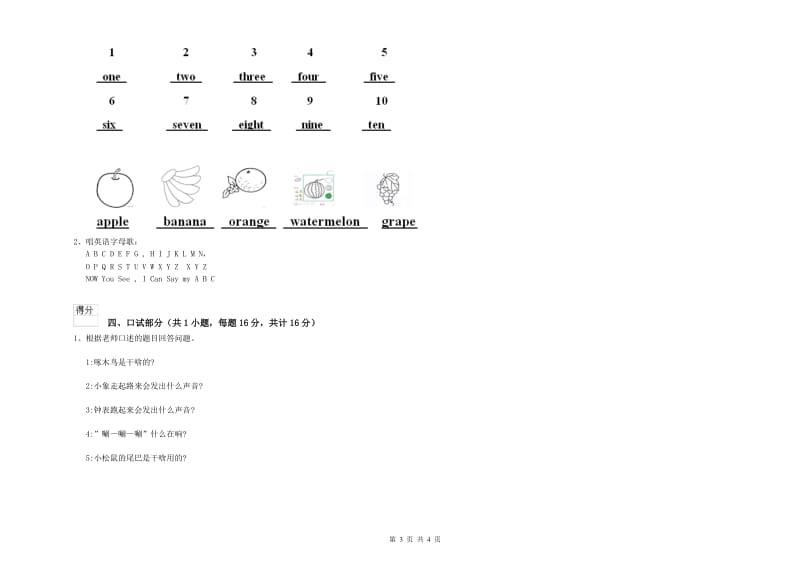 2020年重点幼儿园大班每周一练试卷B卷 附解析.doc_第3页