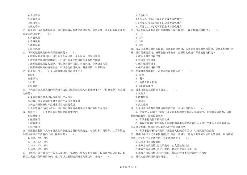 中级银行从业资格《银行业法律法规与综合能力》综合练习试题C卷 附解析.doc_第2页