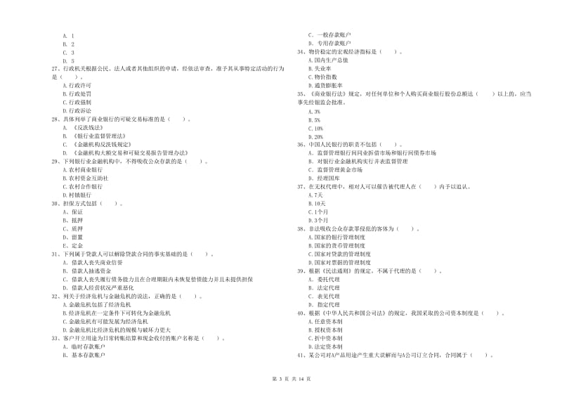 中级银行从业资格《银行业法律法规与综合能力》综合练习试题C卷 附解析.doc_第3页