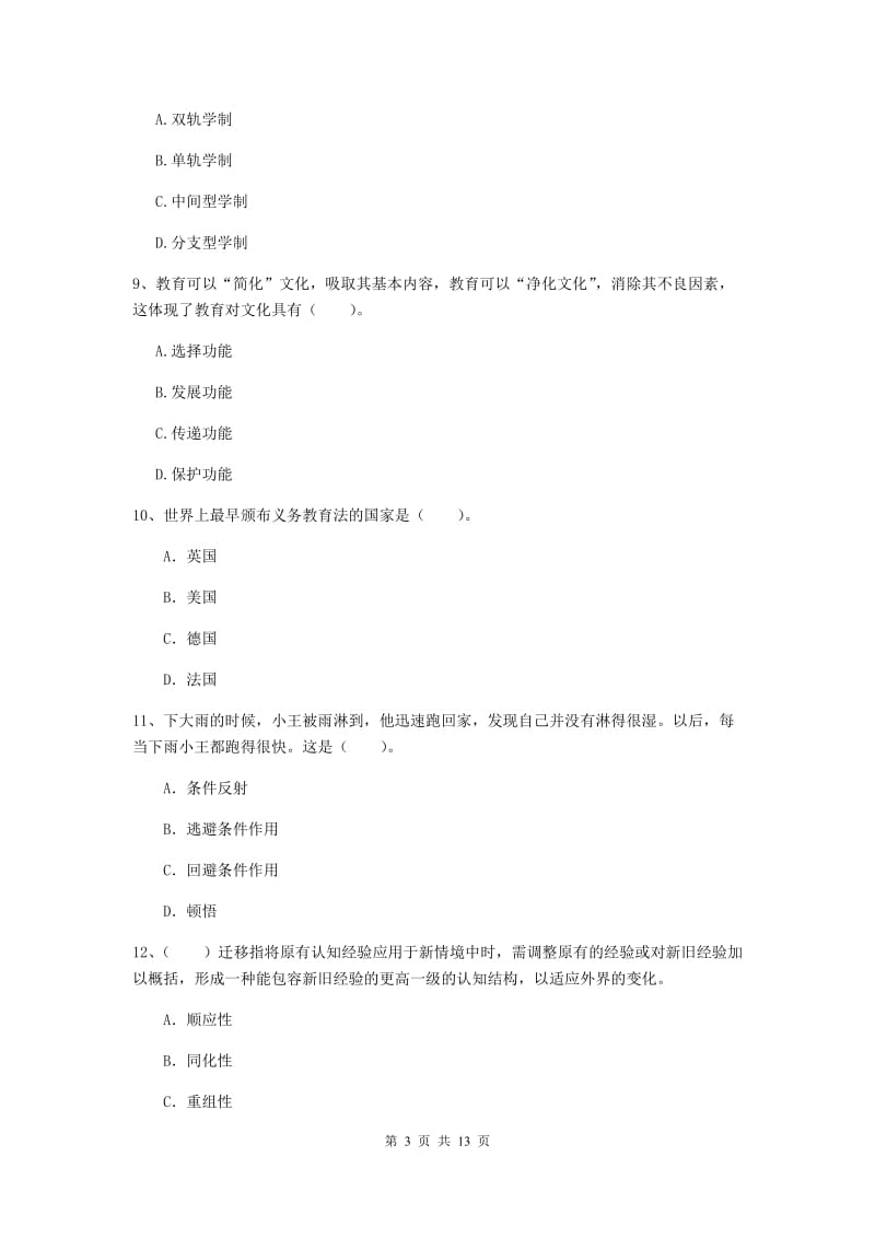 中学教师资格证考试《教育知识与能力》题库练习试卷D卷 附答案.doc_第3页