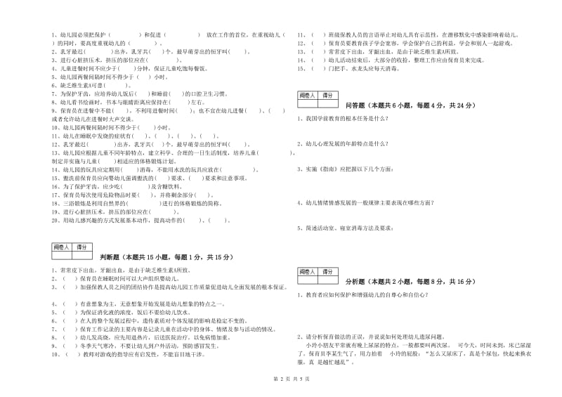 2020年四级保育员综合练习试题A卷 附答案.doc_第2页