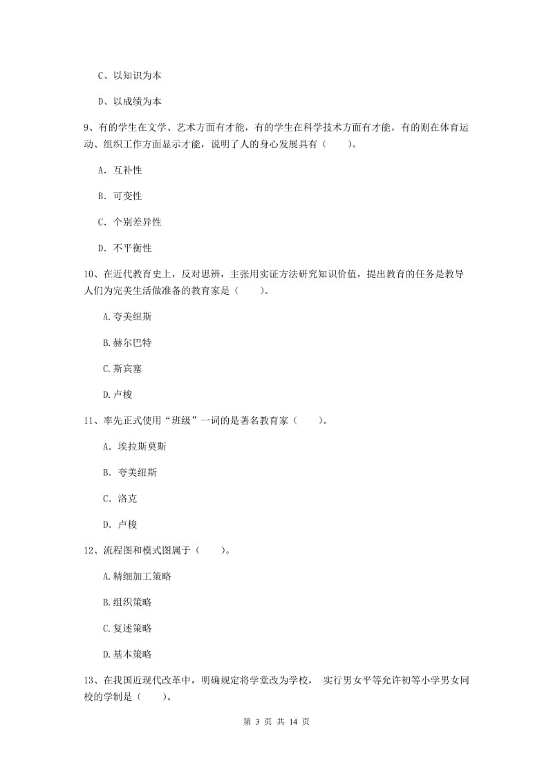 中学教师资格证考试《教育知识与能力》过关检测试题 附答案.doc_第3页