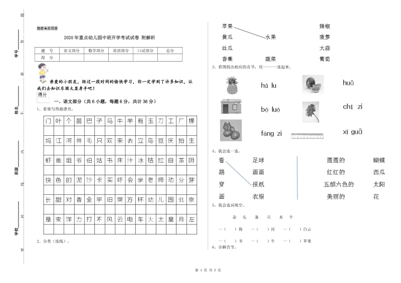 2020年重点幼儿园中班开学考试试卷 附解析.doc_第1页