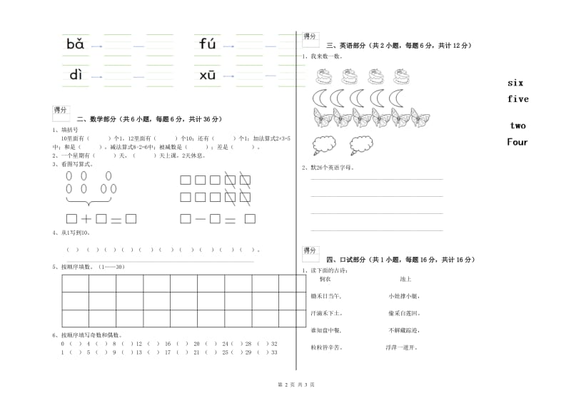 2020年重点幼儿园中班开学考试试卷 附解析.doc_第2页