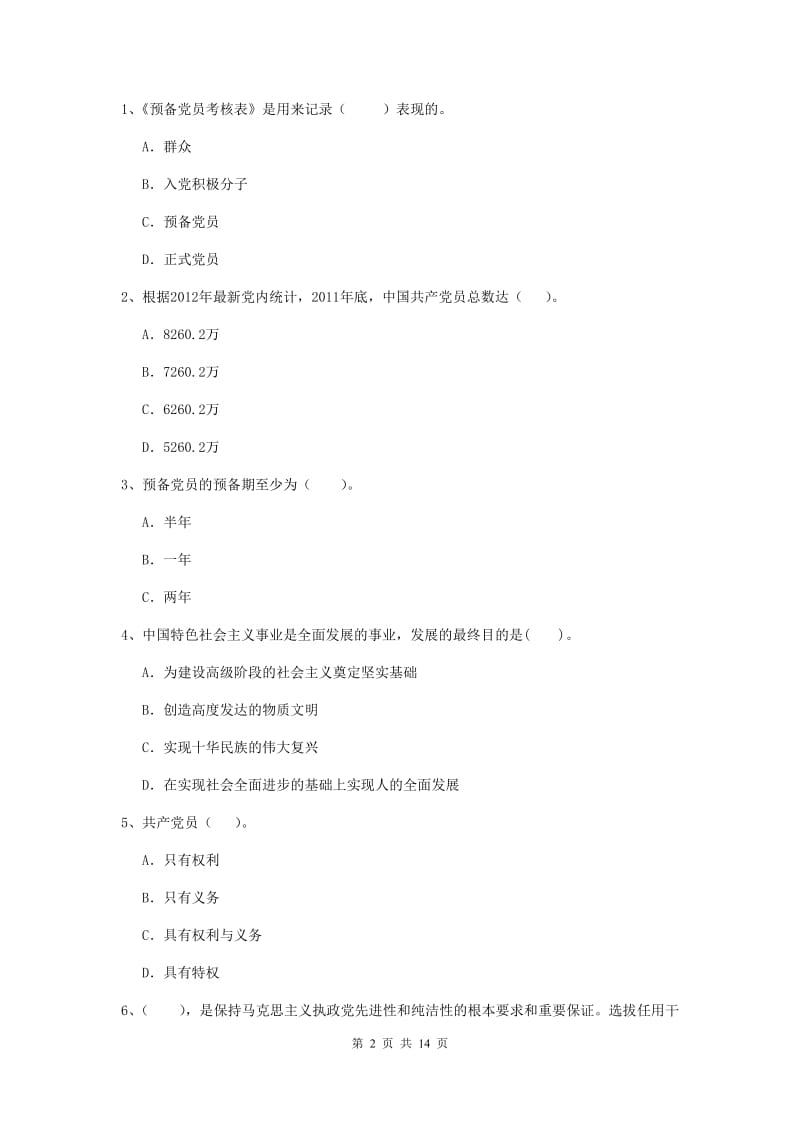 2020年经管学院党校毕业考试试卷B卷 附解析.doc_第2页