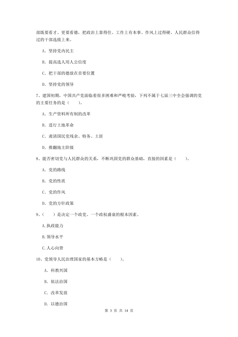 2020年经管学院党校毕业考试试卷B卷 附解析.doc_第3页