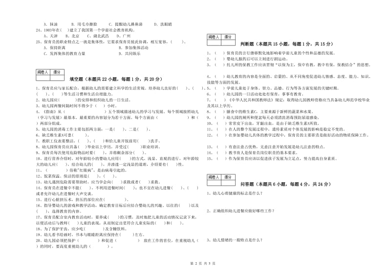 2020年四级保育员能力提升试题C卷 附答案.doc_第2页