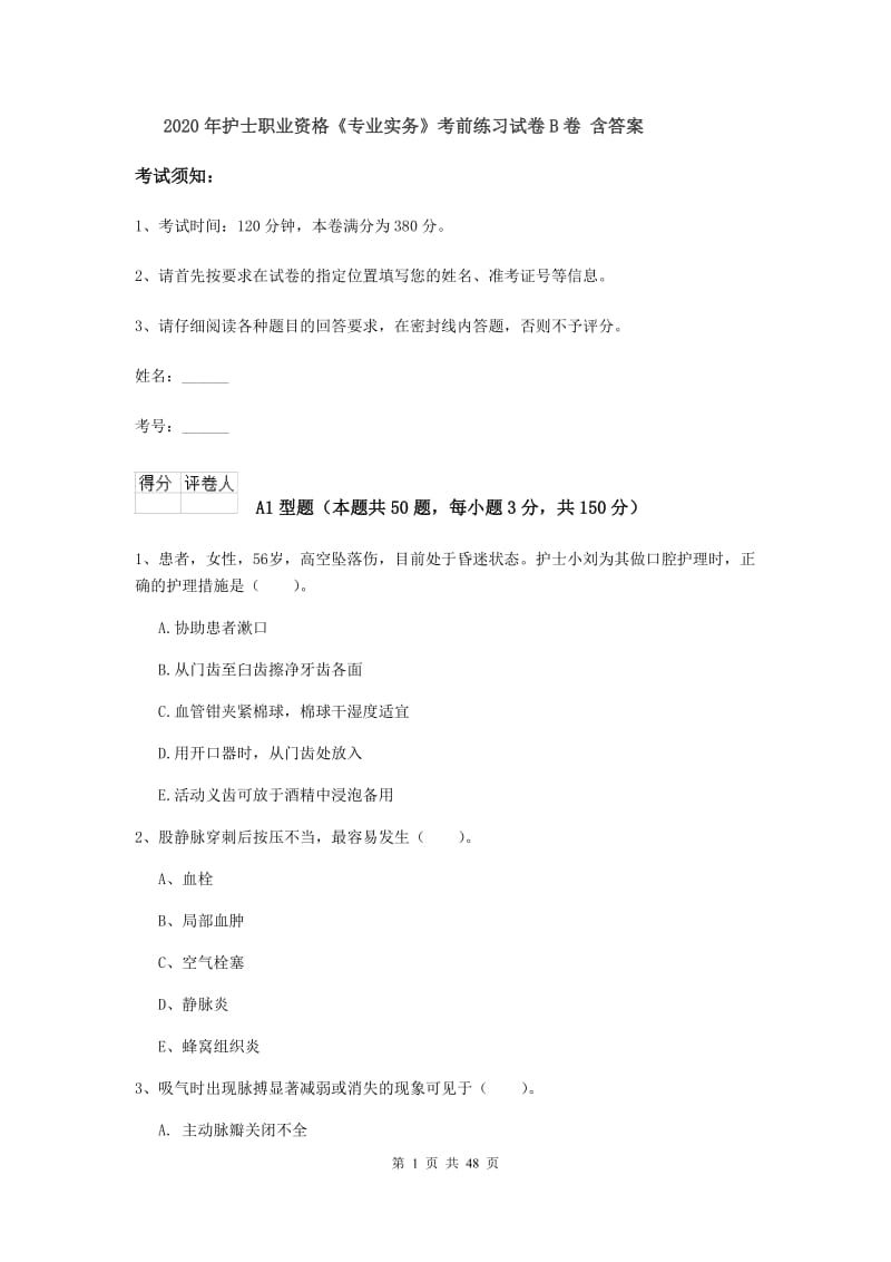 2020年护士职业资格《专业实务》考前练习试卷B卷 含答案.doc_第1页