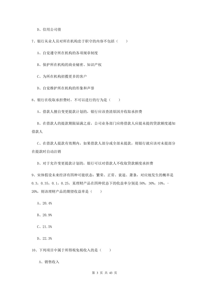 中级银行从业资格《个人理财》押题练习试题D卷 含答案.doc_第3页