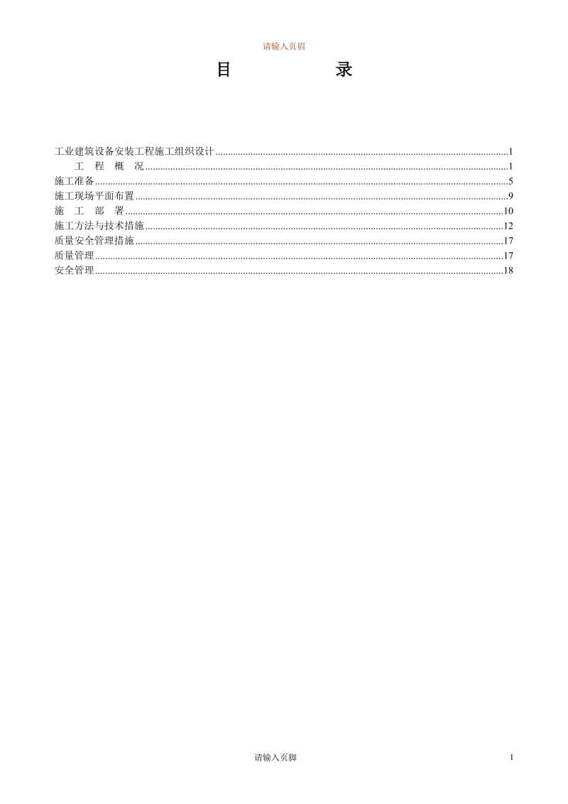 万平米工业厂房设备安装施工组织设计_第2页