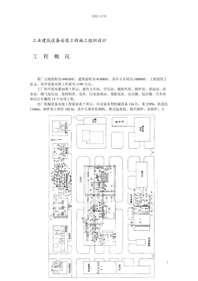 万平米工业厂房设备安装施工组织设计_第3页