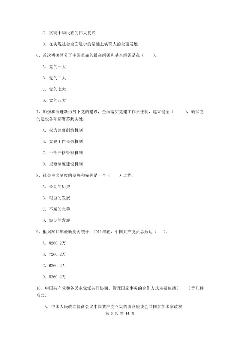 2020年高等技术学院党课考试试卷D卷 附答案.doc_第3页