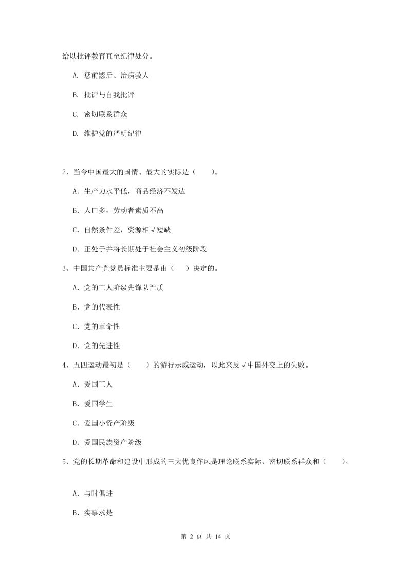 2020年机械工程学院党课结业考试试题A卷 含答案.doc_第2页