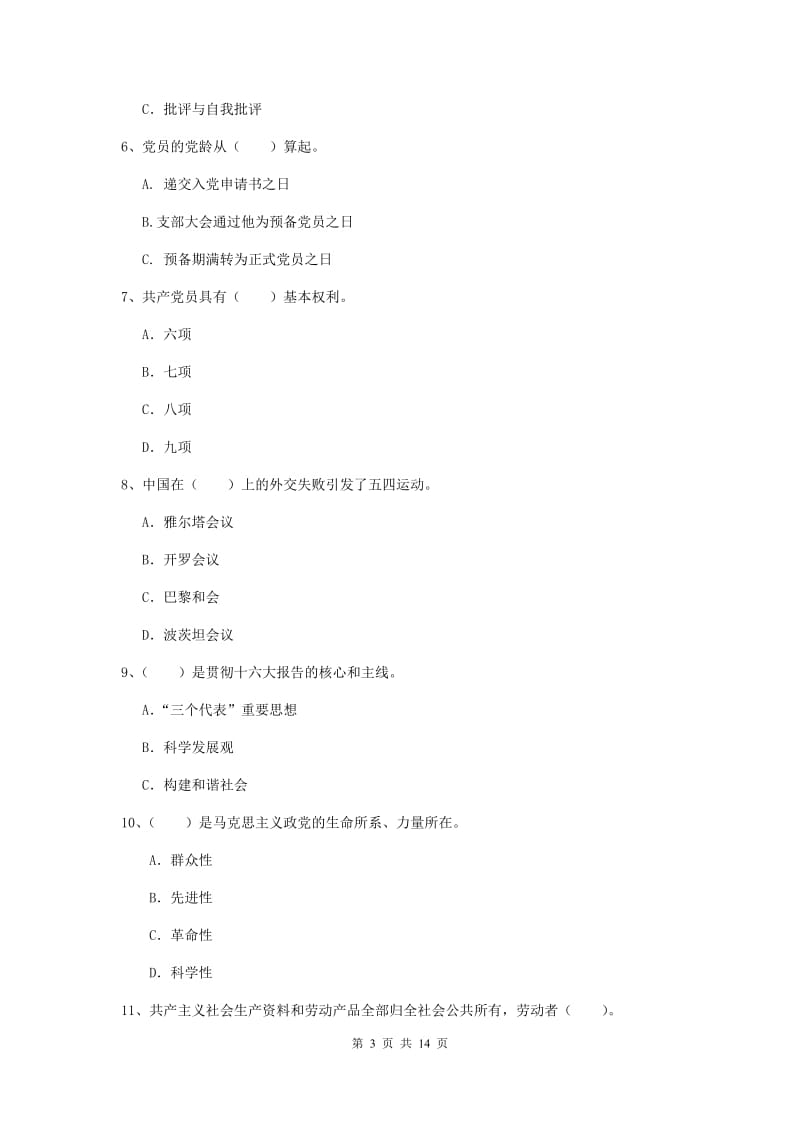 2020年机械工程学院党课结业考试试题A卷 含答案.doc_第3页