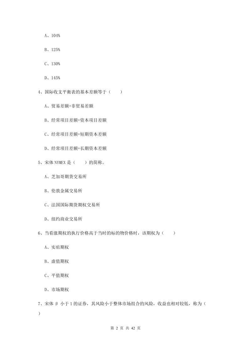 2020年期货从业资格考试《期货投资分析》真题模拟试卷C卷 附答案.doc_第2页