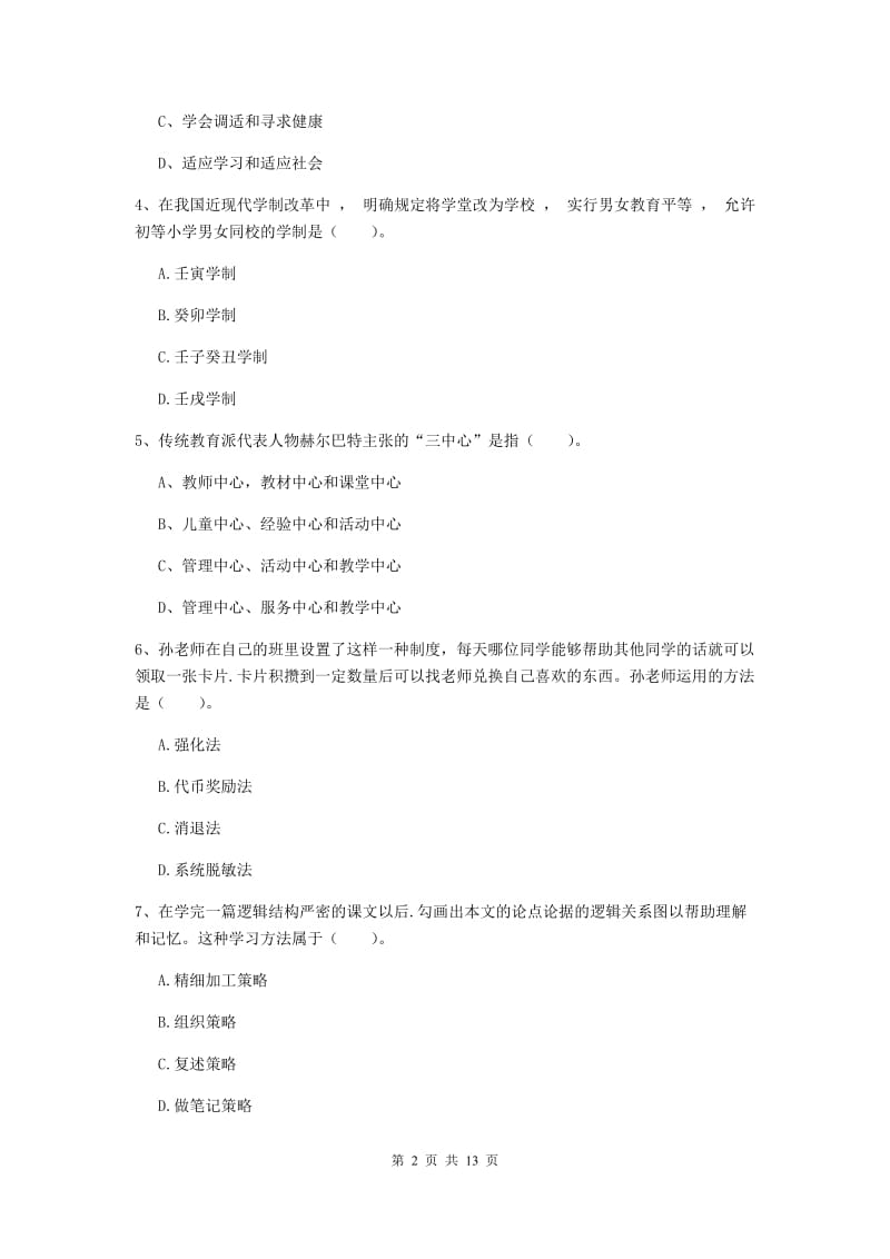 2020年教师资格证《教育知识与能力（中学）》过关练习试卷 附解析.doc_第2页