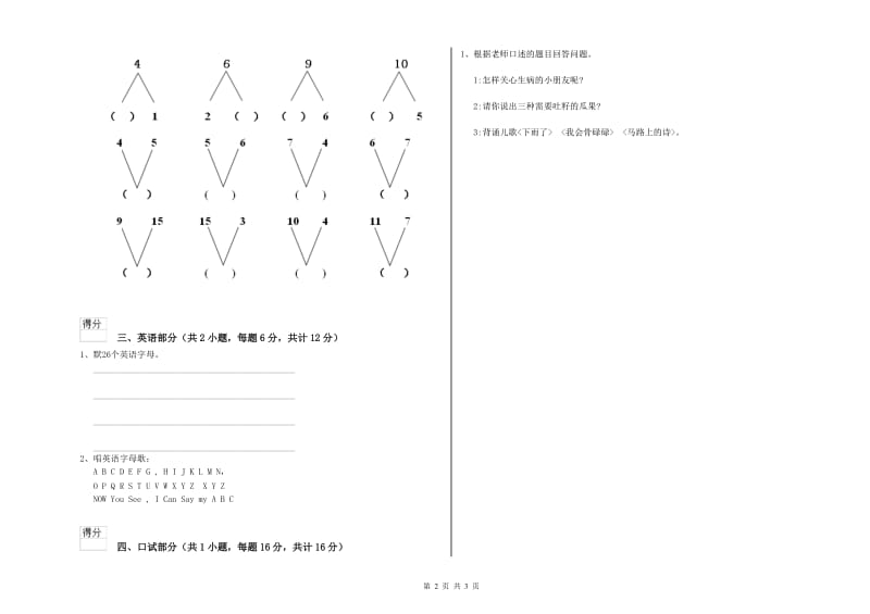 2020年重点幼儿园学前班能力检测试卷B卷 含答案.doc_第2页