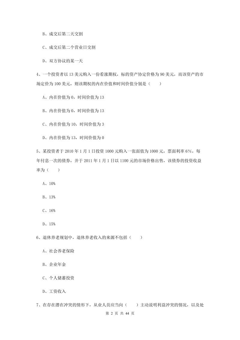 中级银行从业资格证《个人理财》考前冲刺试题B卷 附解析.doc_第2页