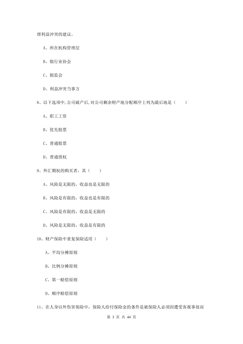 中级银行从业资格证《个人理财》考前冲刺试题B卷 附解析.doc_第3页