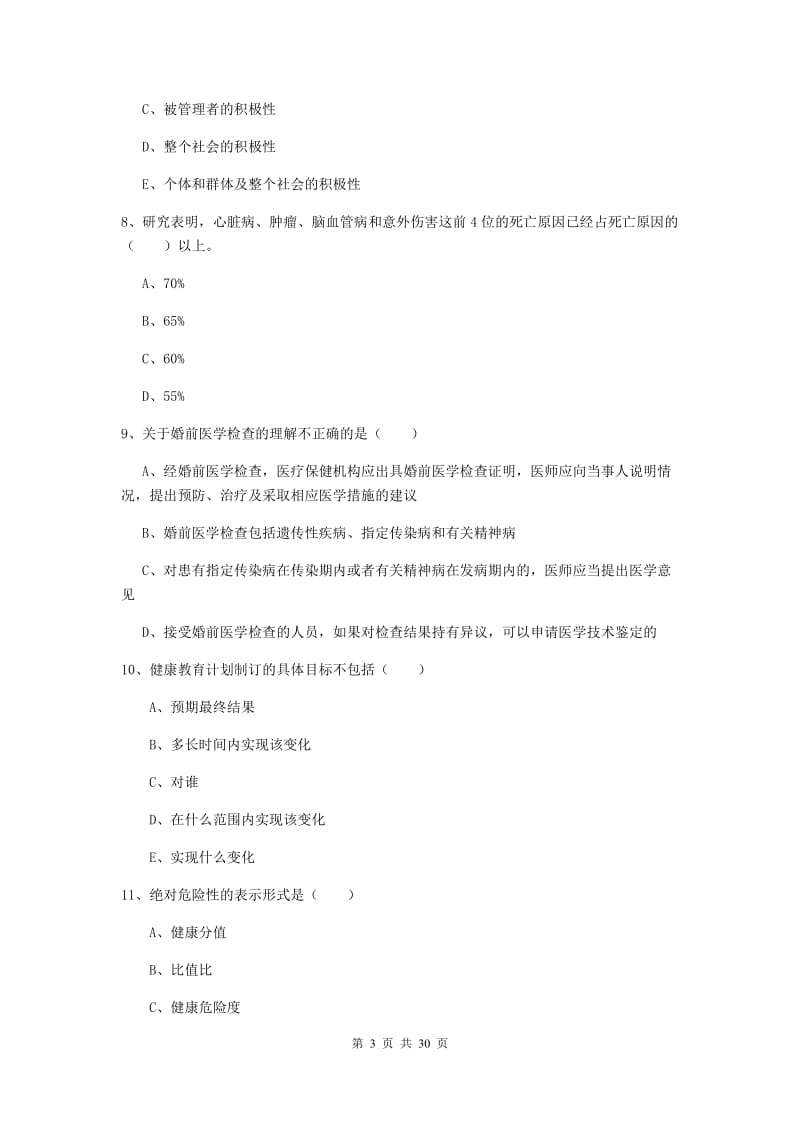 三级健康管理师《理论知识》综合练习试题B卷 附答案.doc_第3页