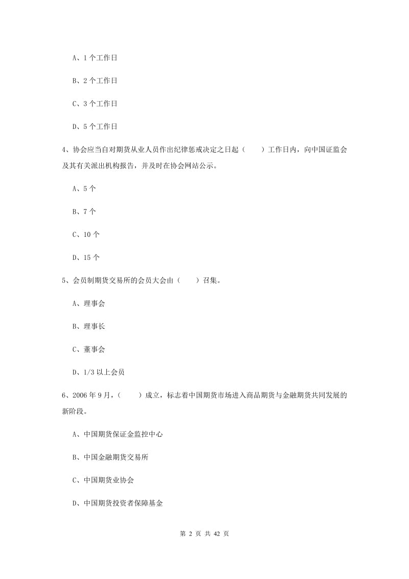 2020年期货从业资格《期货法律法规》每周一练试卷 附答案.doc_第2页