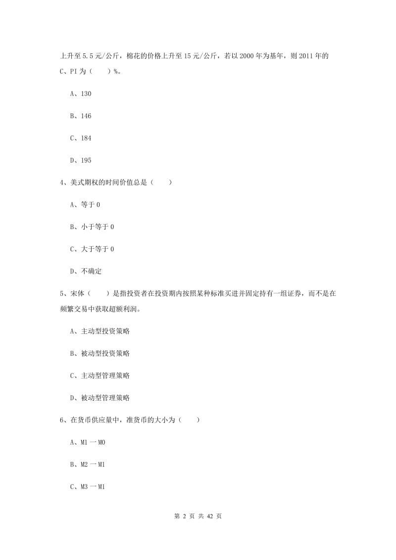 2020年期货从业资格《期货投资分析》考前冲刺试题 附解析.doc_第2页