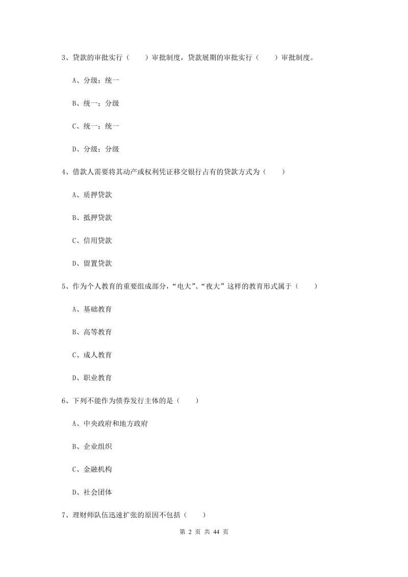 中级银行从业资格《个人理财》题库练习试卷D卷 附解析.doc_第2页