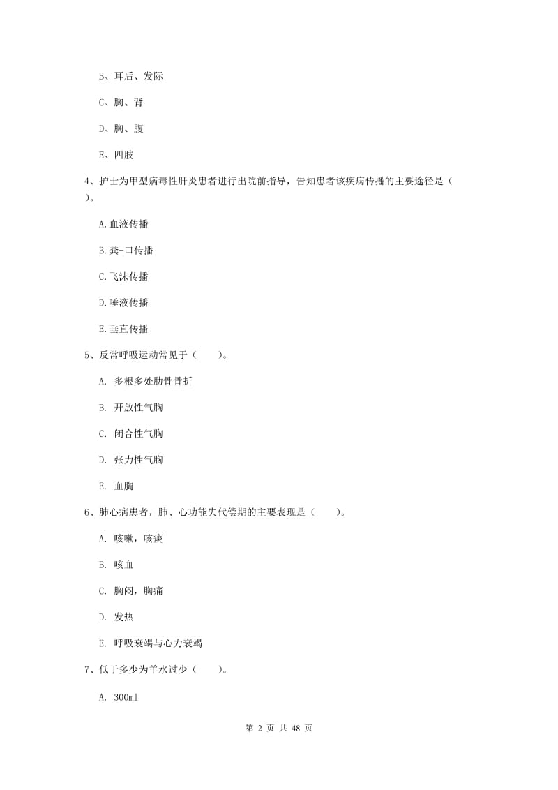 2020年护士职业资格《实践能力》过关练习试卷D卷 附答案.doc_第2页