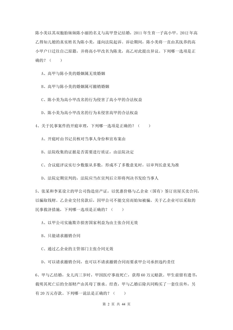 2020年国家司法考试（试卷三）综合练习试题A卷 附答案.doc_第2页