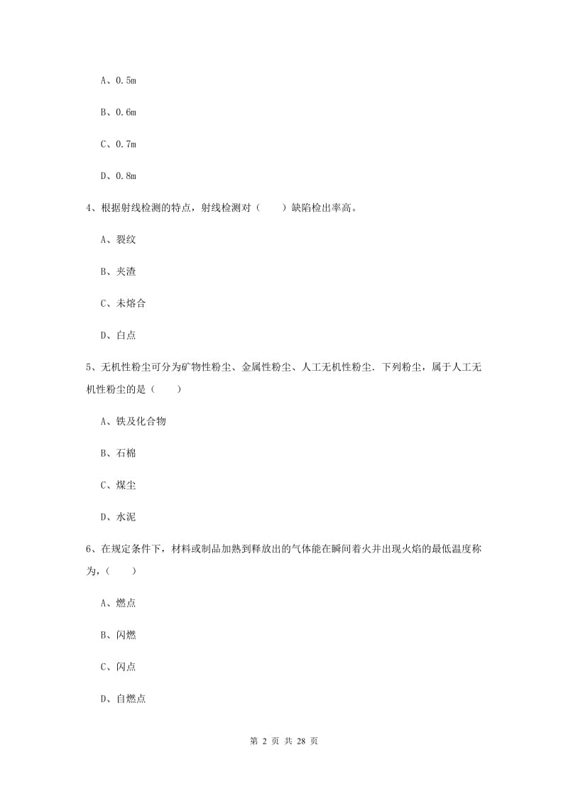 2020年注册安全工程师《安全生产技术》提升训练试题B卷.doc_第2页