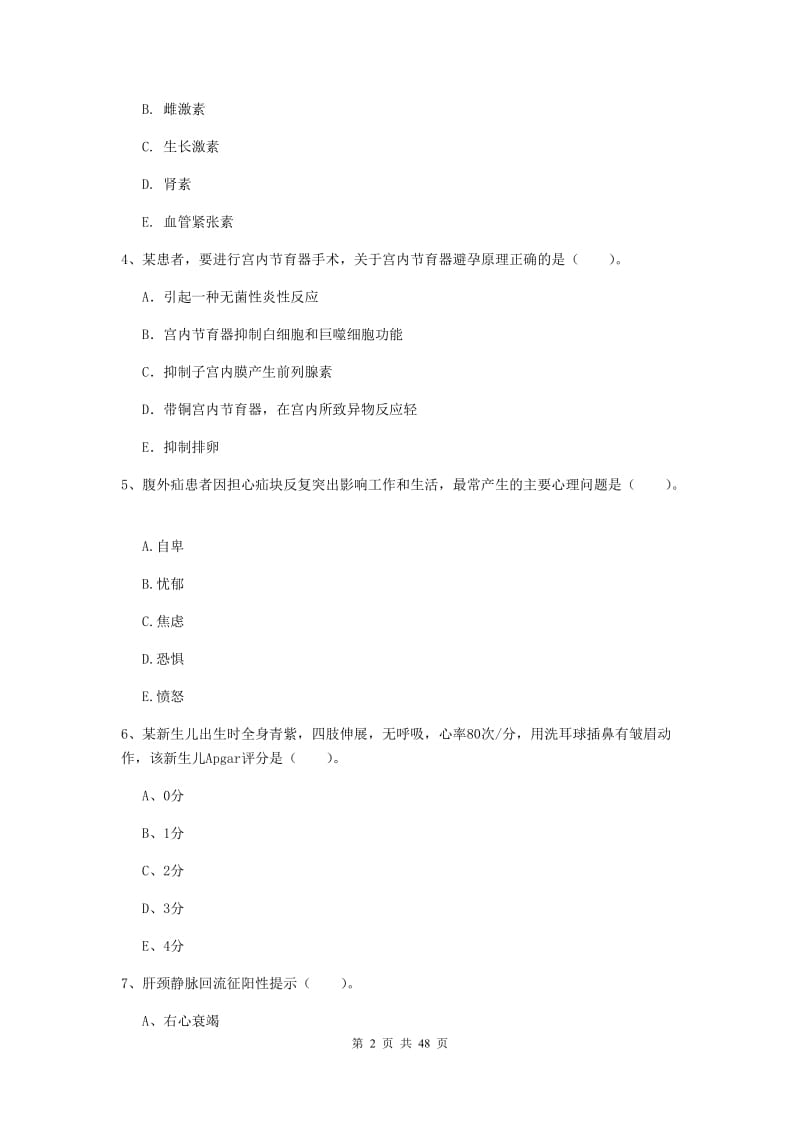 2020年护士职业资格证《实践能力》过关练习试卷C卷 附答案.doc_第2页