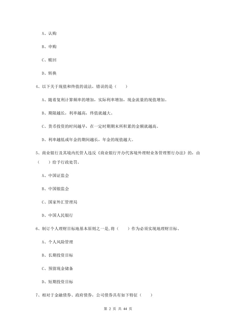 中级银行从业资格《个人理财》考前练习试卷B卷.doc_第2页