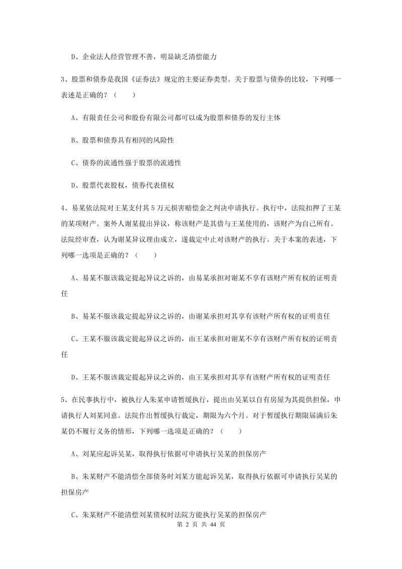 2020年司法考试（试卷三）题库综合试卷A卷 含答案.doc_第2页