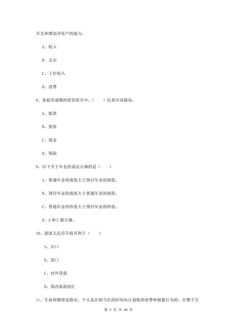 中级银行从业资格《个人理财》全真模拟试题C卷.doc_第3页