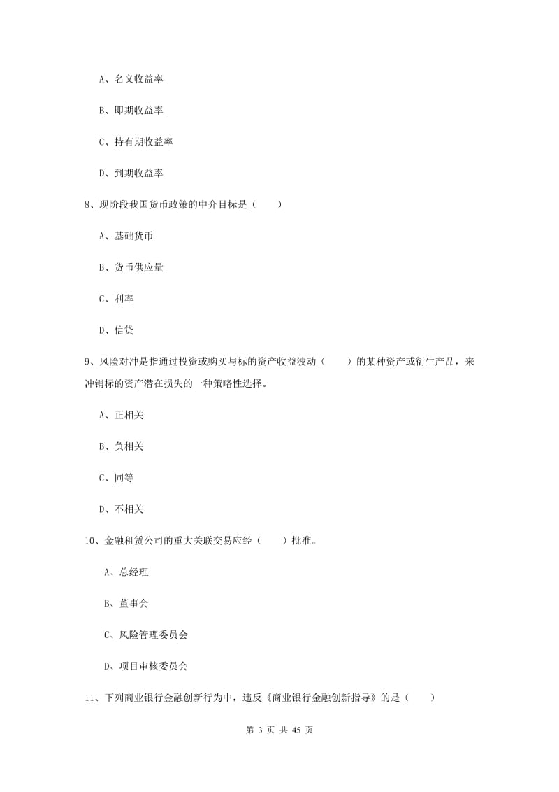 中级银行从业证考试《银行管理》考前练习试卷C卷 附答案.doc_第3页