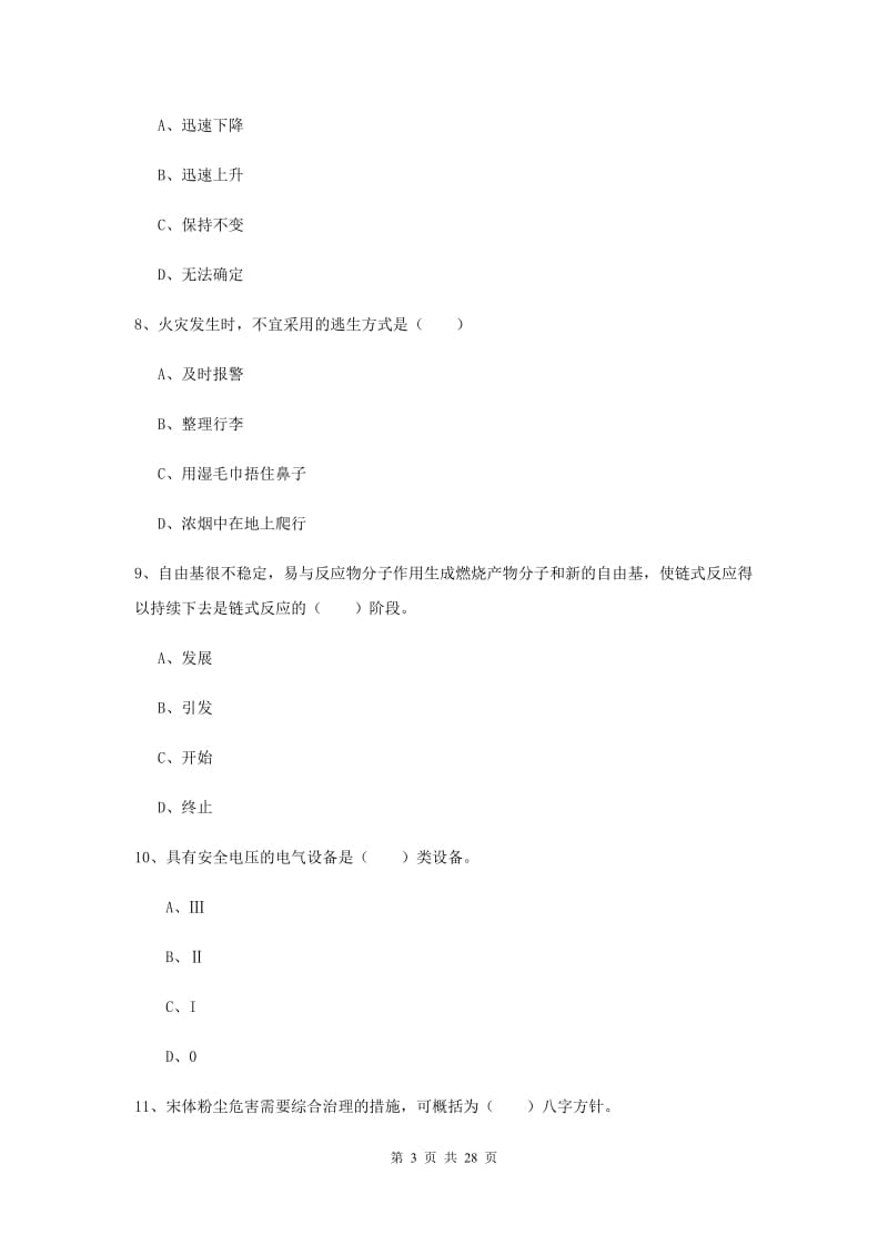 2020年注册安全工程师《安全生产技术》强化训练试题B卷 附解析.doc_第3页